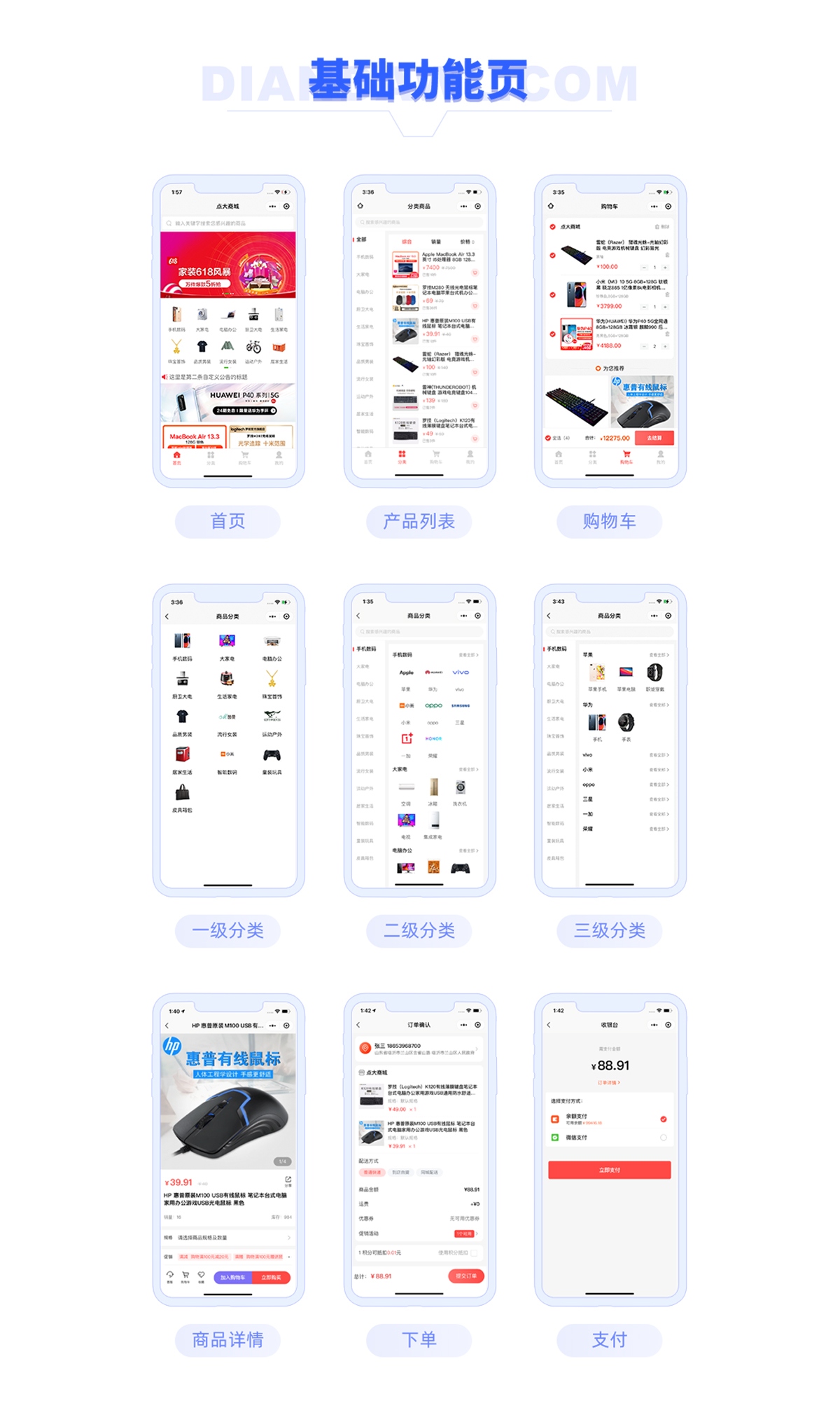 分销商城小程序