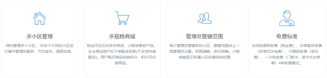 物业系统
